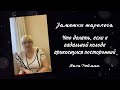 Что делать, если к гадальной колоде прикоснулся посторонний