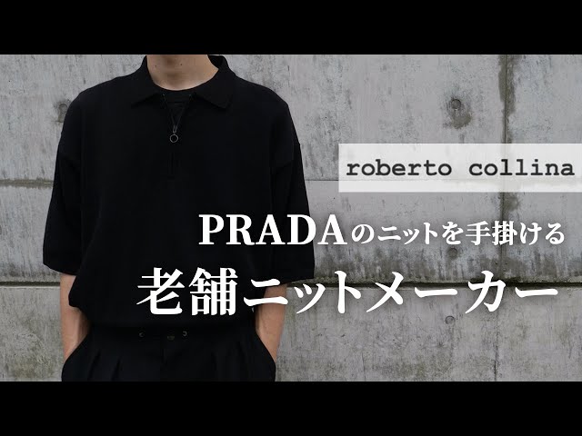 PRADAのニットを手掛けるニットブランド【ロベルトコリーナ