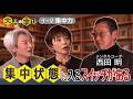 ガンマ波サウンドとは？集中力を高める驚きの効果を徹底解説「大人の学び #1 集中力」