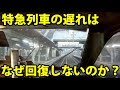 列車が遅れているとき、運転席では何が起きている？ 　小倉駅→博多駅 11/2-03