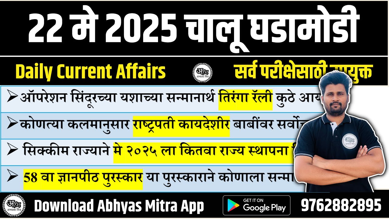 22 May 2025 | Daily Current Affairs 2025 | Current Affairs Today ...