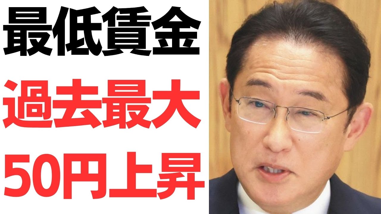 最低賃金・年収の壁と社会保険料をめぐる論点｜動画内容を整理のサムネイル
