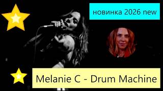 Melanie C - Drum Machine Новинка май 2026 Мелани New Dance Hit May 2026 Новая песня new songs super