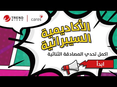 فيديو: ما هي المصادقة الثنائية في Salesforce؟