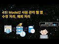 수업45) Model2 사원 관리 웹 앱, 수정 치리, 예외 처리 (EmpModifyController, /emp/modify.jsp)