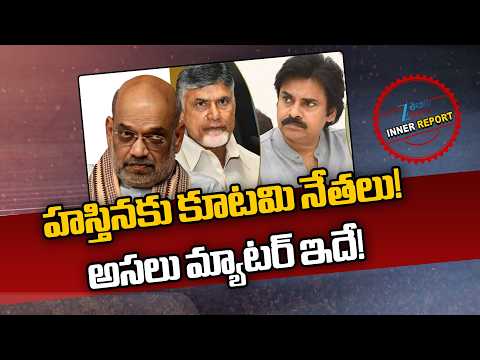 CM Chandra Babu Delhi Politics | హస్తినకు కూటమి నేతలు!  అసలు మ్యాటర్ ఇదే! | ZEE Telugu News - ZEE24TELUGUNEWS
