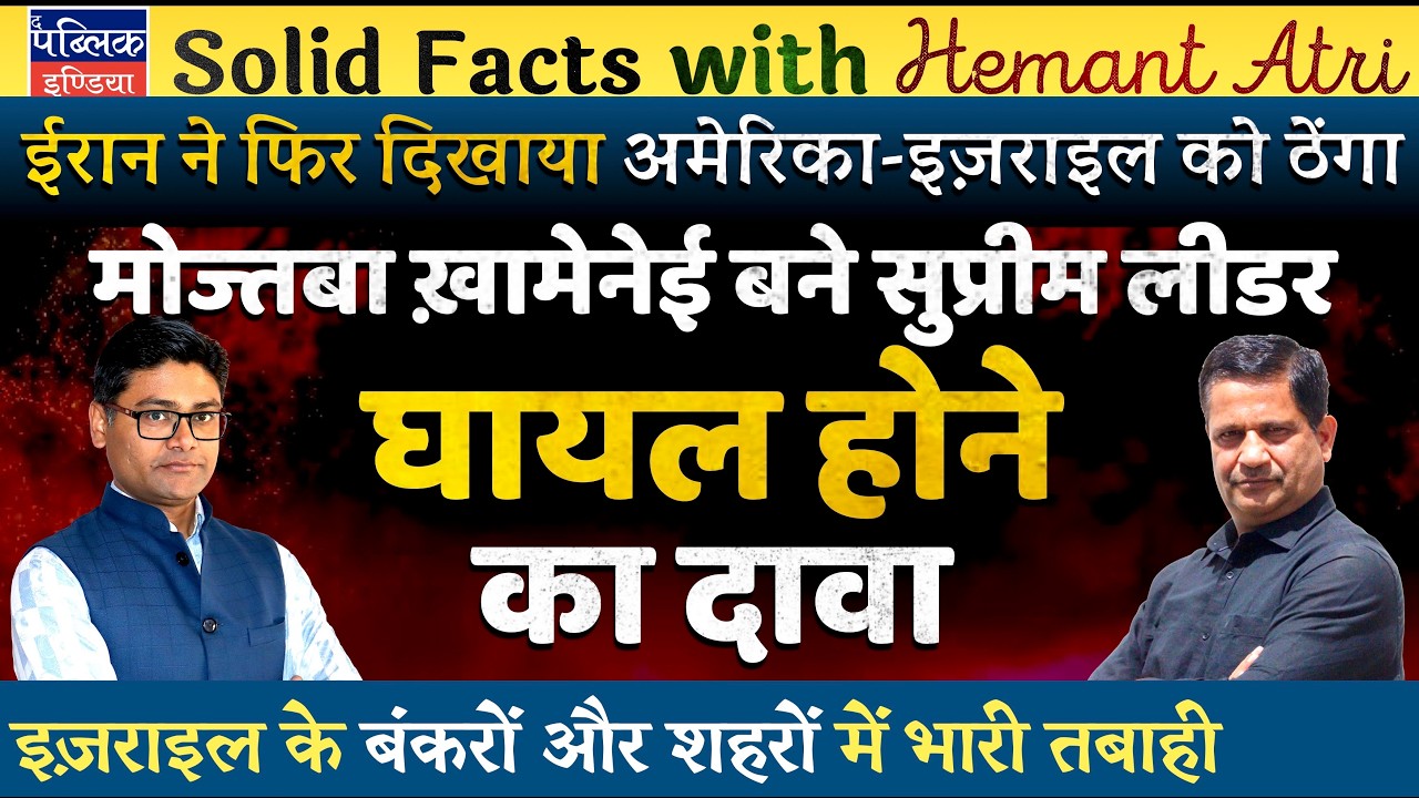 Hemant Atri on Iran-US-Israel War: Mojtaba Khamenei Supreme Leader Claimed to be Hurt in Attacks