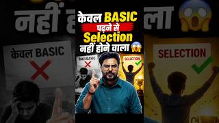 केवल BASIC पढ़ने से Selection नहीं होने वाला 🔥 Gagan Pratap Sir #ssc #selectionwayapp