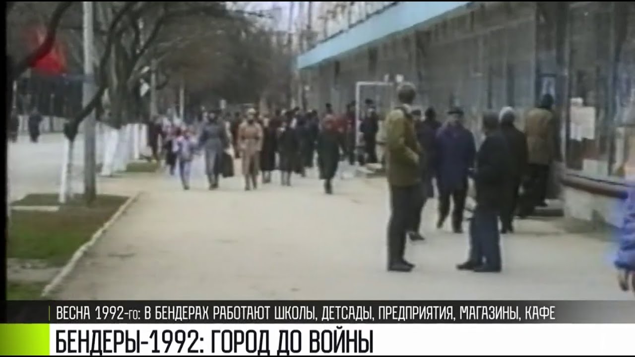 Бендеры до трагедии: архивные кадры