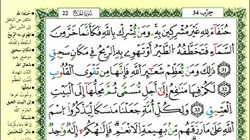 38-31: الصفحة 336:سورة الحـج من الآية