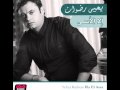 Yehya Radwan Wakhed Aleik يحيى رضوان واخد عليك 