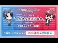 『Opus.COLORs』永茜高校放送研究会・ミニラジオ18【4月担当:内田雄馬(月見里和哉役)&逢坂良太(多岐瀬響役)】