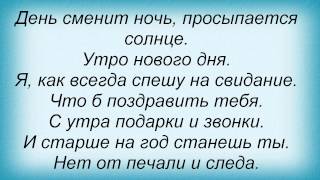 Слова Песни Диля Даль - С Днем Рождения