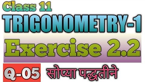 Class 11 TRIGONOMETRY(1)|Maharashtra Board New Syllabus|Exercise 2.2 Trigonometry(Q-05)