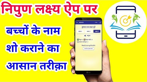 How to show students name in Nipun Lakshay App