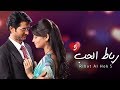 مسلسل رباط الحب5 حلقة 1 ZeeAlwan مسلسل رباط الحب5 حلقة 1 ZeeAlwan