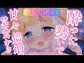 【収益化記念♡ASMR】酔った勢いで甘々倍増♡心が満たされる、癒しの梵天耳かき♡【睡眠導入 / Triggers for Sleep / ear cleaning】