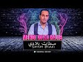 مهدي ولد حجيب 2018 سطات بلادي Mehdi Weld Hajib 2018 Settat Bladi
