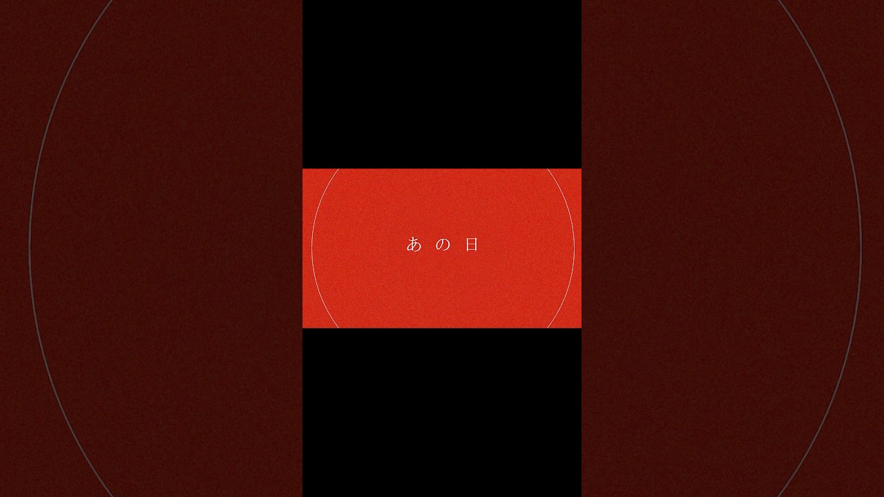 新曲「ラストルック」- New Song「Last Look」2025.07.16(Wed)Digital Release🎧 #暗殺教室 #須田景凪 #ラストルック #リリックモーション