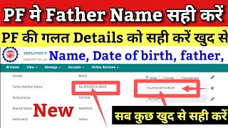 PF join declaration | PF Father Name Correction Online 2024 | pf me father name kaise change kare