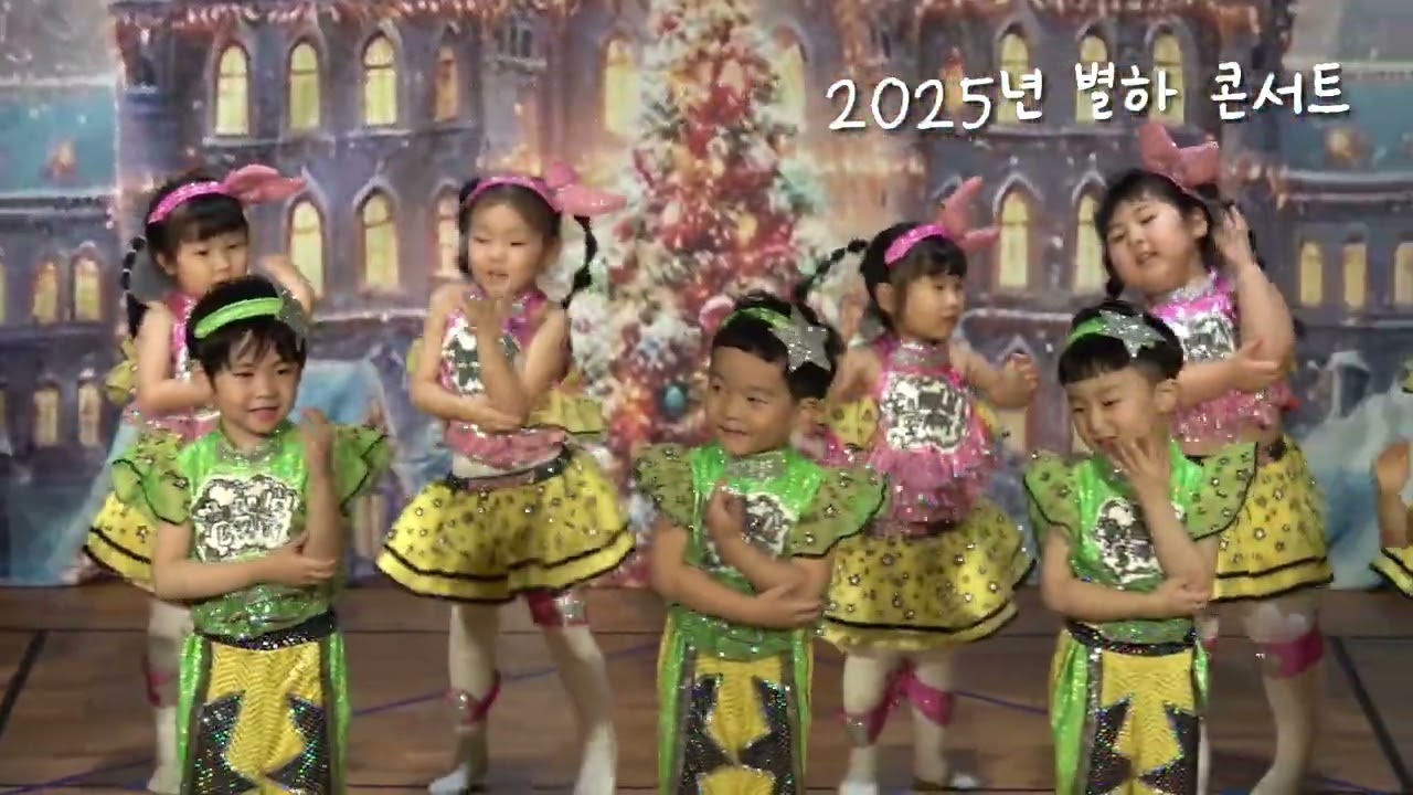 2025학년도 별하 콘서트 꿈누리반 진짜배기