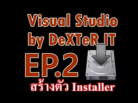สร้างโปรแกรมด้วย Visual Studio EP.2 - สร้างตัว Install ให้โปรแกรม