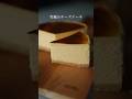 究極のチーズケーキ #チーズケーキ #レシピ