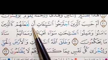 برنامج إعراب القرآن الكريم سورة الجاثية آية (21)