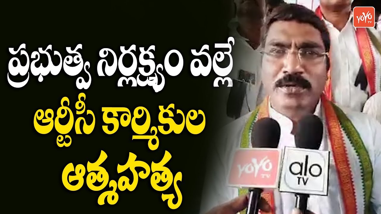 Former MLA Sampath Kumar Supports RTC Strike | TSRTC | CM KCR | Congress vs TRS | YOYO TV Channel