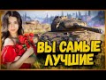 КАК ПРАВИЛЬНО ОБЩАТЬСЯ С ДЕВУШКАМИ В ТАНКАХ - Приколы в World of Tanks