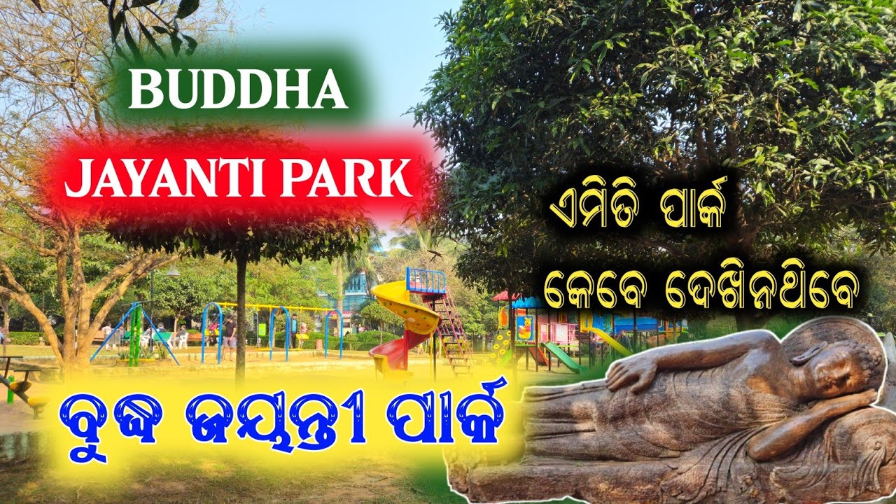 Buddha Jayanti Park | Buddha Park | Beautiful Park in Bhubaneswar | Odisha Tourism | Visit Place |