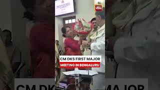 DK Shivakumar Chairs First Official Meeting at Vidhan Soudha #bengaluru #cmdkshivakumar