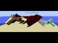 ماين كرافت 1.12.2 مود التنانين Minecraft mod dragon