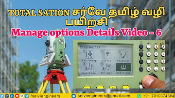 லேன்ட் சர்வே தமிழ் வழி பயிற்சி | Total Station | Basics Options |  Lecia TS06 | video - 6