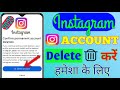 Instagram Account Delete Kaise Kare Permanently । Instagram Id Delete Kaise Kare ।