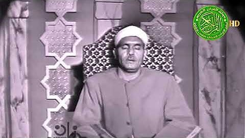 فيديو مرئي نادر _ للقارئ كامل يوسف البهتيمي رحمه الله ✨