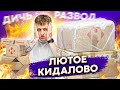 Распаковка КУЧИ Потерянных посылок! Полное разоблачение КИДАЛ!