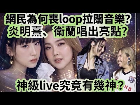 Gigi Yim and Janice Vidal Live Concert! Why are netizens playing these songs on repeat? Just how ...