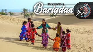 ایرانگرد فصل 3 | قسمت دوازدهم | باریگدان (بلوچستان) |  Irangard | Barigdan |