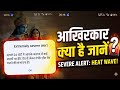 Extremely severe alert अगले 24 घंटों में आपके जनपद में कई स्थानों पर हीट वेव से लेकर गंभीर हीट