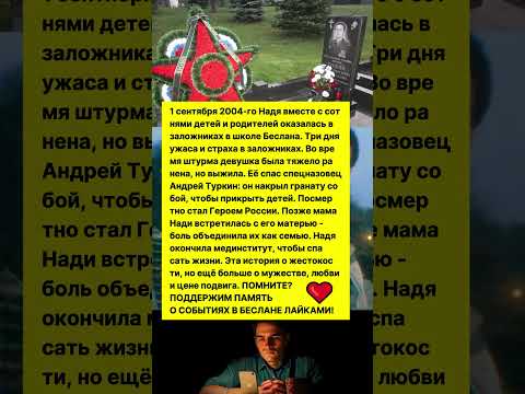 СПАС ДЕВОЧКУ, НО ПОГИБ САМ! ГЕРОЙ БЕСЛАНА АНДРЕЙ ТУРКИН! #история #россия