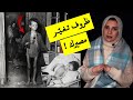 مصير ضحايا الحروب والمجاعات | انت أقوى ولا الظروف؟