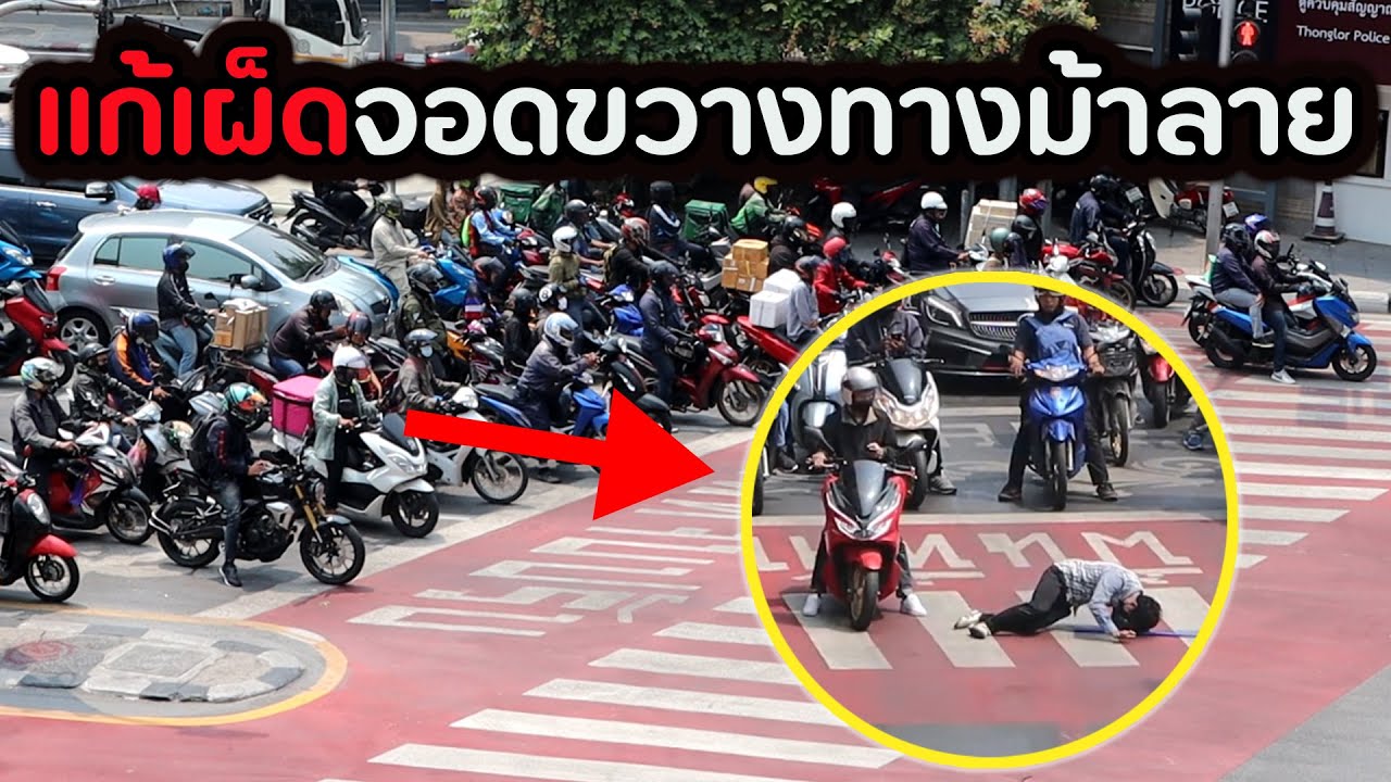 คนตาบอดข้ามทางม้าลาย [สะท้อนสังคม] | DOM
