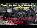 Самоизолировался на копе и честный отзыв о XP ORX после Тёрки 705