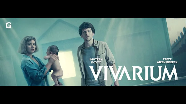 VIVARIUM - Trailer (greek subs)