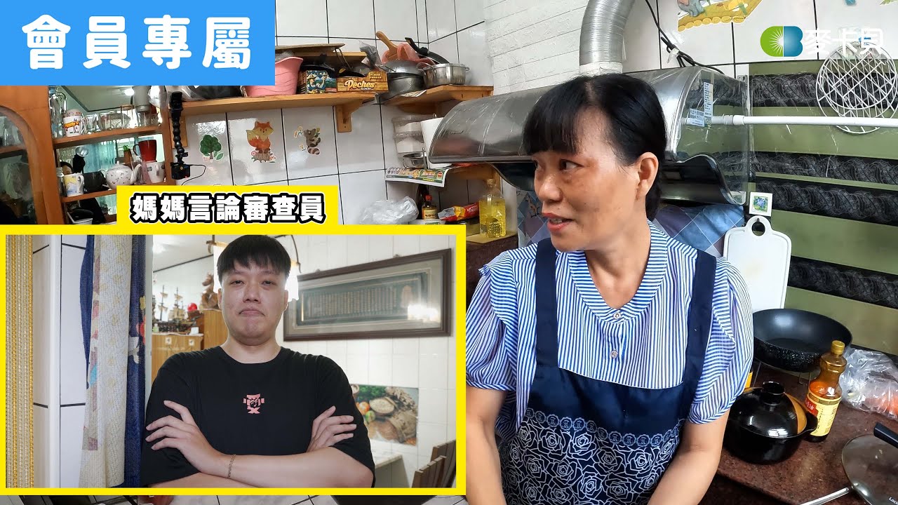 [Behind]媽媽言論審查員