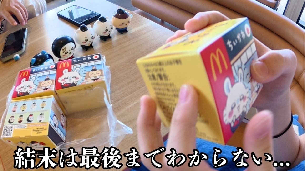 【ちいかわ×マック第2弾】噂の「4セット同時購入」を試したらリアルすぎる結末になりました。