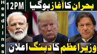 News Headlines | 12:00 PM | 25 September 2019 | Neo News