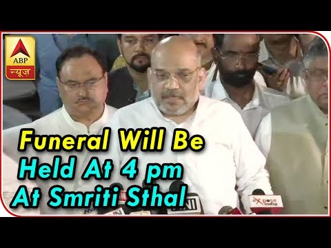 Funeral Will Be Held At 4 pm At Smriti Sthal: Amit Shah On Atal Bihari Vajpayee | ABP News