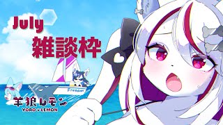 【ケモノ/雑談】今週末からvalo配信！ところでレベル上がってないですね……？【羊狼レモン/個人VTuber】